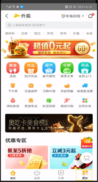 美團津貼余額怎么用？美團津貼余額使用方法解析