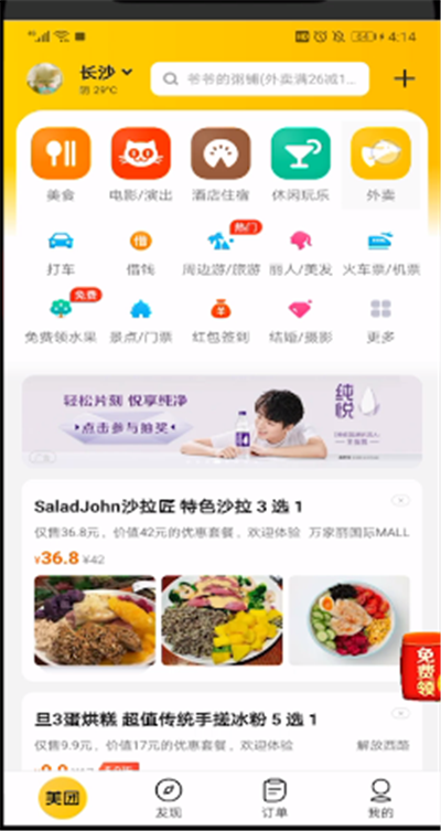 美團津貼余額怎么用？美團津貼余額使用方法解析