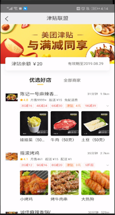 美團津貼余額怎么用？美團津貼余額使用方法解析