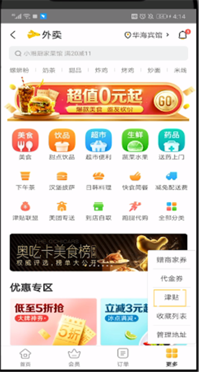 美團津貼余額怎么用？美團津貼余額使用方法解析