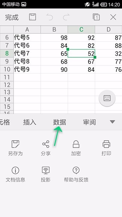 WPS Office APP表格定義名稱怎么設置？設置表格定義名稱的方法說明