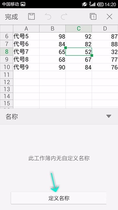 WPS Office APP表格定義名稱怎么設置？設置表格定義名稱的方法說明