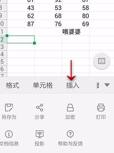 WPS Office APP數據透視表功能怎么使用？使用數據透視表功能的方法講解
