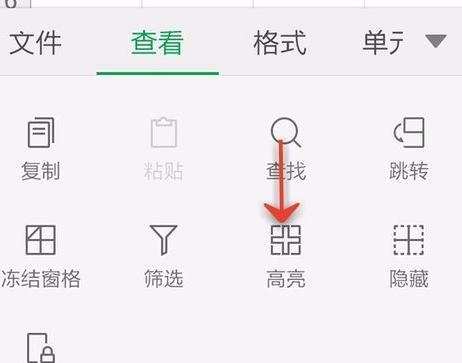 WPS Office APP表格高亮功能怎么使用？使用表格高亮功能的步驟分享