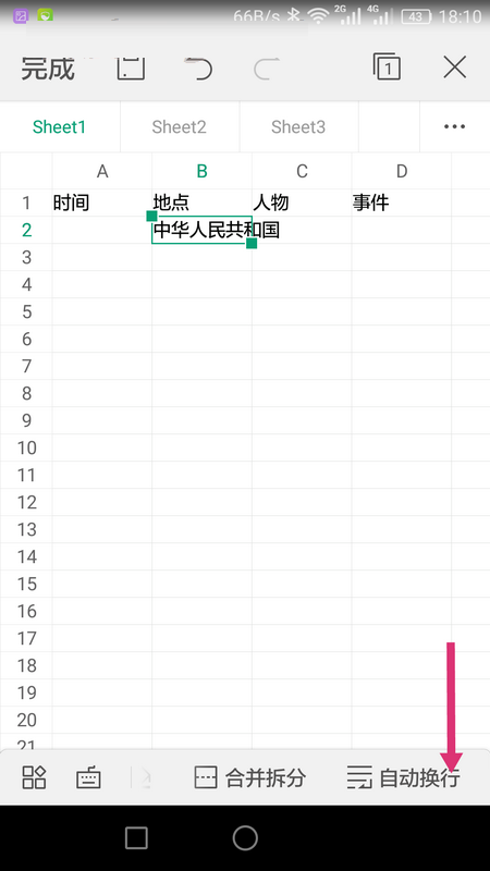 WPS Office APP表格內(nèi)容怎么自動換行？自動換行表格內(nèi)容的操作流程一覽