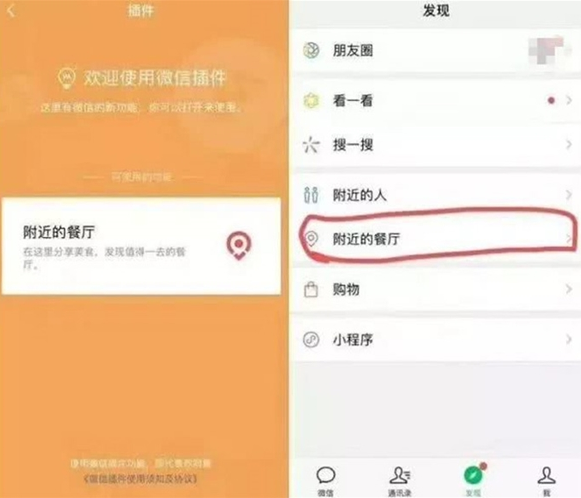 在微信里怎么查看附近餐廳？查看附近餐廳的方法介紹