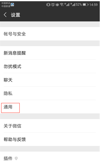 微信APP怎么阻止自動更新？阻止自動更新的方法說明
