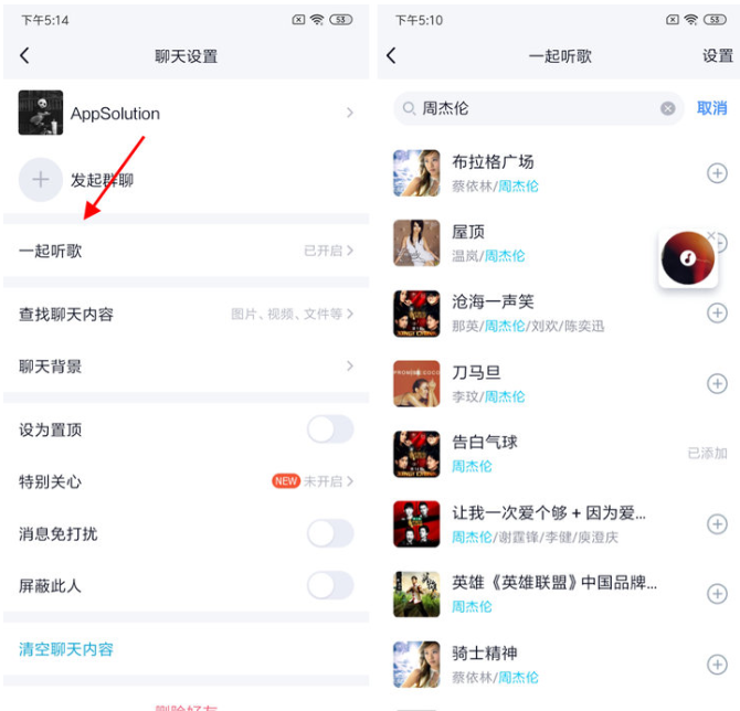 QQ一起聽(tīng)歌是什么？「一起聽(tīng)歌」功能開(kāi)啟方法分享