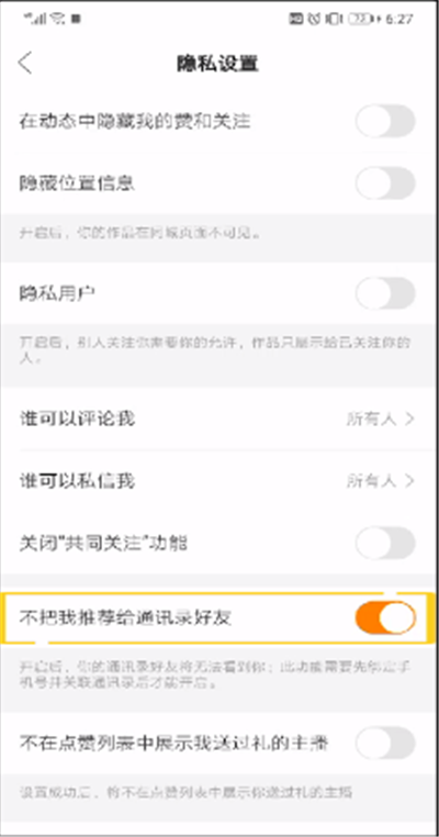 快手怎么屏蔽通訊錄好友？快手屏蔽通訊錄好友步驟分享