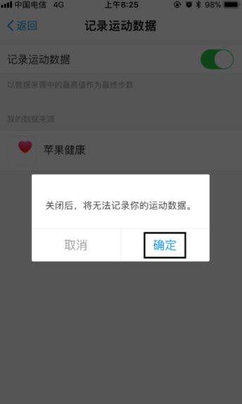 支付寶運動如何關閉？支付寶運動數據關閉方法解析