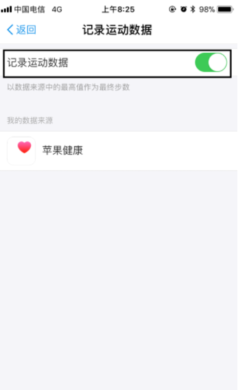 支付寶運動如何關閉？支付寶運動數據關閉方法解析