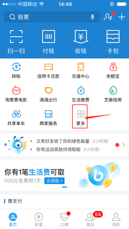 怎么開啟支付寶運動？支付寶運動開啟方法詳解