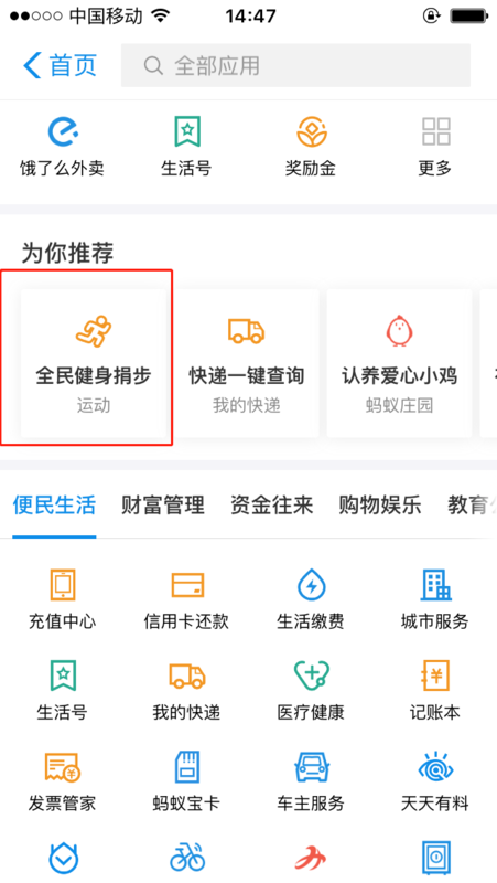 怎么開啟支付寶運動？支付寶運動開啟方法詳解