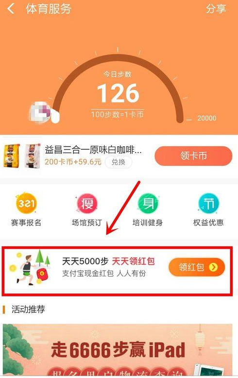 如何領支付寶運動紅包？支付寶運動紅包領取方式詳解