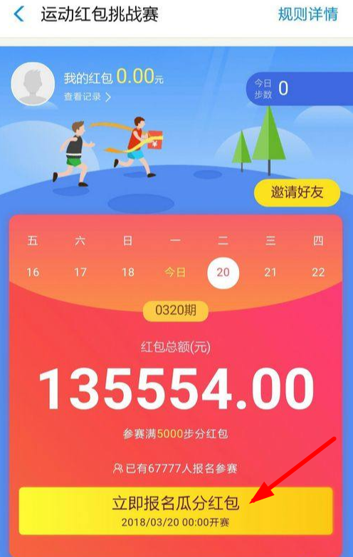 如何領支付寶運動紅包？支付寶運動紅包領取方式詳解