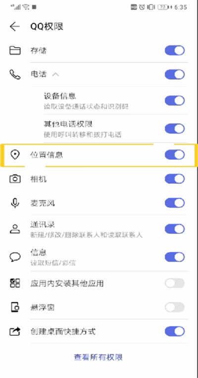 手機(jī)qq地理位置怎么取消？取消手機(jī)qq地理位置流程一覽
