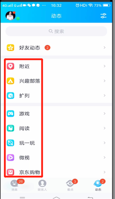 qq具備哪些功能？qq具備功能打開流程分享