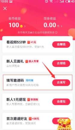 怎么填抖音極速版邀請碼？抖音極速版邀請碼填寫方法詳解