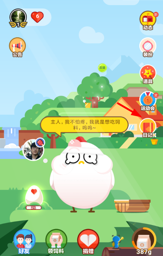 在支付寶螞蟻莊園里怎么查看小雞日記？查看小雞日記的方法說明