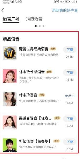 高德地圖導航沒有聲音怎么辦？高德地圖導航語音播報開啟步驟分享