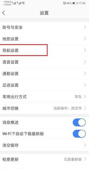 高德地圖導航沒有聲音怎么辦？高德地圖導航語音播報開啟步驟分享