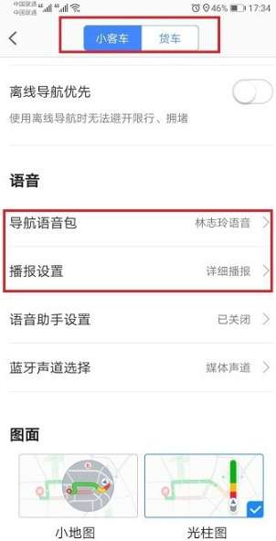 高德地圖導航沒有聲音怎么辦？高德地圖導航語音播報開啟步驟分享