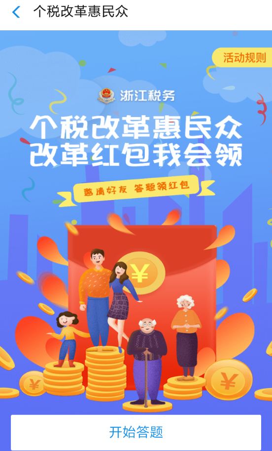 在支付寶里怎么領取個稅改革答題紅包？領取個稅改革答題紅包的方法分享