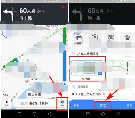 高德地圖APP怎么設置駕車導航小地圖？設置駕車導航小地圖的方法說明