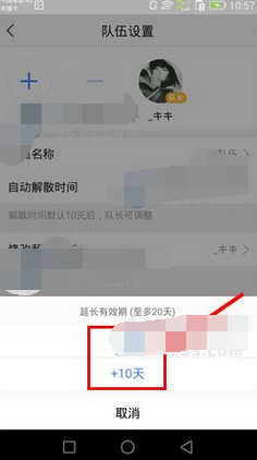 高德地圖APP怎么延長隊伍解散時間？延長隊伍解散時間的方法說明