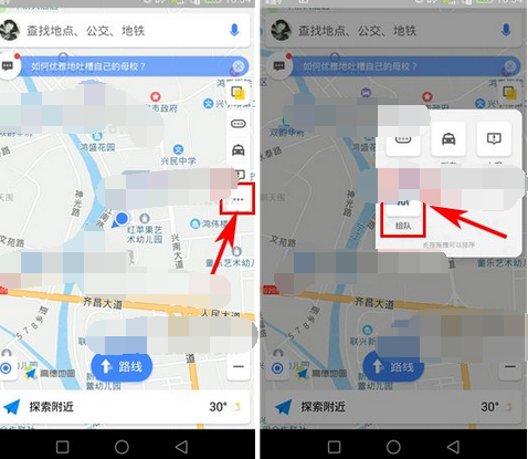 高德地圖APP怎么延長隊伍解散時間？延長隊伍解散時間的方法說明