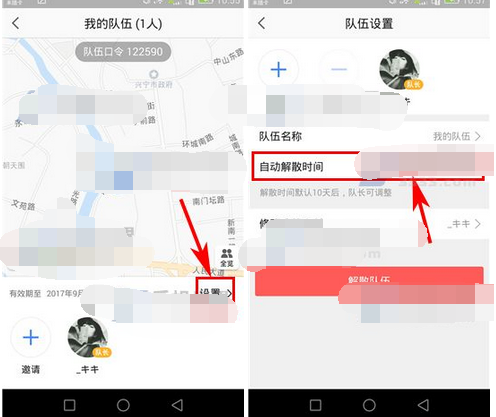 高德地圖APP怎么延長隊伍解散時間？延長隊伍解散時間的方法說明