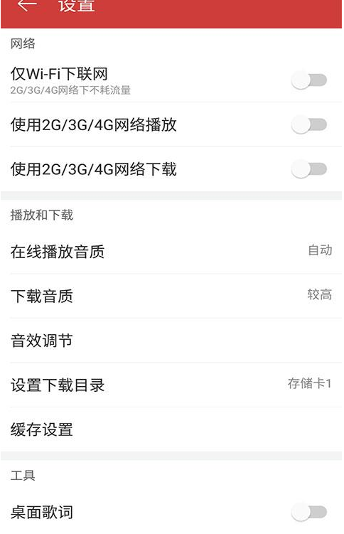 網(wǎng)易云音樂APP怎么設(shè)置音效？設(shè)置音效的方法講解