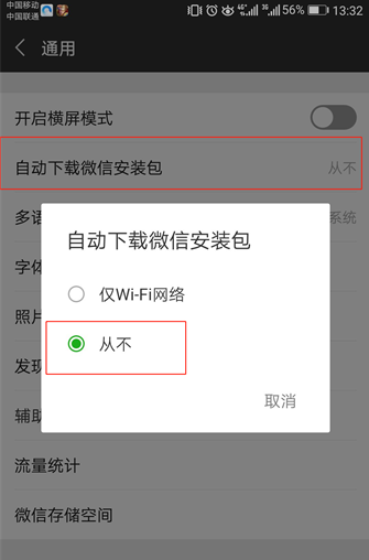 微信APP怎么阻止自動更新？阻止自動更新的流程一覽