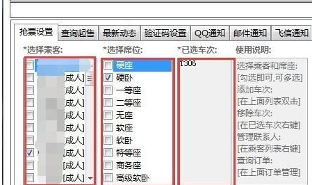 12306bypass分流搶票怎么用？分流搶票使用方法詳解