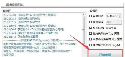 12306bypass分流搶票怎么用？分流搶票使用方法詳解