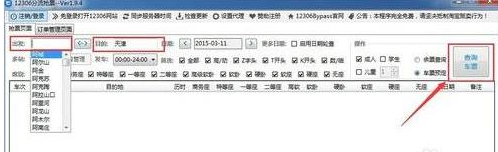 12306bypass分流搶票怎么用？分流搶票使用方法詳解