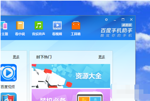 百度手機(jī)助手怎么備份？百度手機(jī)助手備份方法介紹