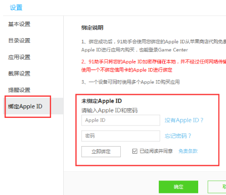 百度手機助手怎么綁定Apple ID？綁定Apple ID操作步驟一覽