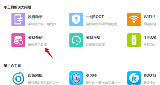 百度手機(jī)助手怎么備份？百度手機(jī)助手備份方法介紹