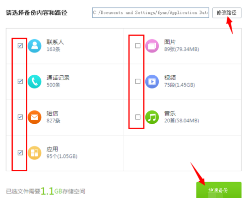 百度手機(jī)助手怎么備份？百度手機(jī)助手備份方法介紹