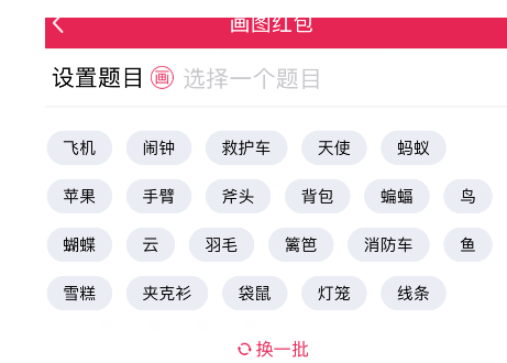 QQ畫圖紅包怎么設置 qq畫圖紅包天使繪制方式一覽