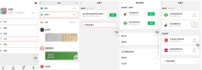 微信交通卡功能怎么開(kāi)通？微信交通卡功能開(kāi)通流程圖文分享