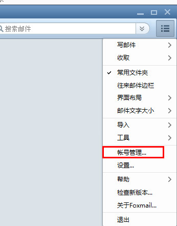 foxmail怎么添加qq郵箱 添加qq郵箱方式詳解