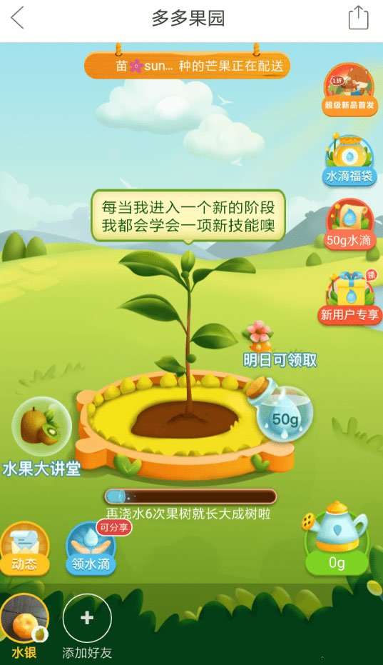 拼多多果園好友不見了怎么辦 拼多多果園好友不見了處理方式一覽