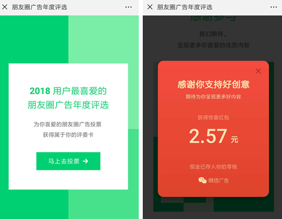 在微信里怎么領取朋友圈廣告年度評選紅包？領取朋友圈廣告年度評選紅包的方法說明