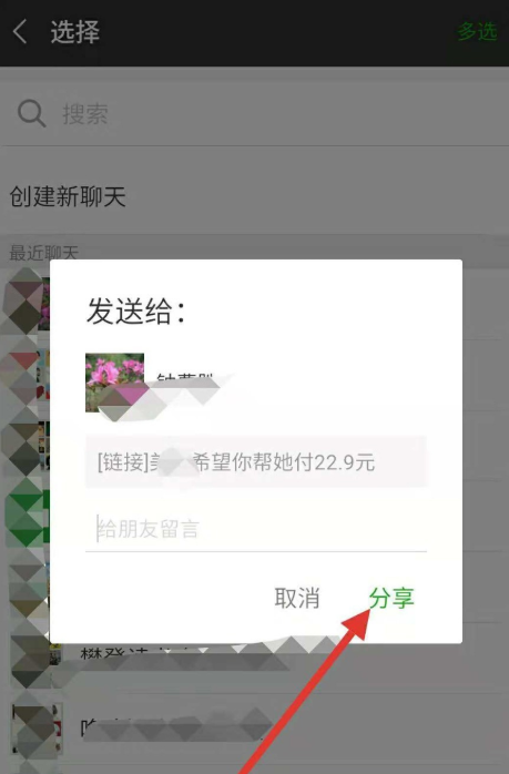 在拼多多APP里怎么邀請好友幫忙付款？邀請好友幫忙付款的方法介紹