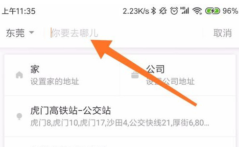 滴滴出行順風車如何使用？滴滴出行順風車使用方法說明