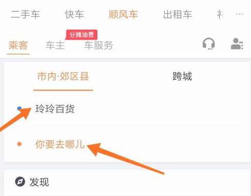 滴滴出行順風車如何使用？滴滴出行順風車使用方法說明