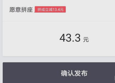 滴滴出行順風車如何使用？滴滴出行順風車使用方法說明