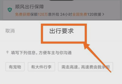 滴滴出行順風車如何使用？滴滴出行順風車使用方法說明